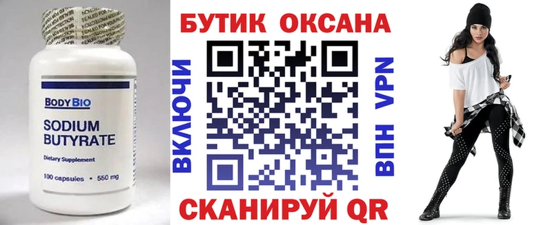 Купить закладки  Одинцово  БУТИРАТ 99% 