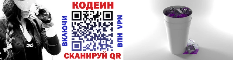 Купить где  Одинцово  Кодеиновый сироп Lean Purple Drank 